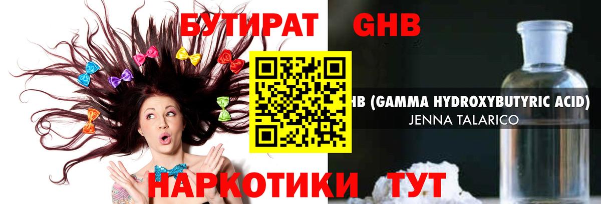 Бутират  Вход с VPN  Котовск  Бутират бутик 