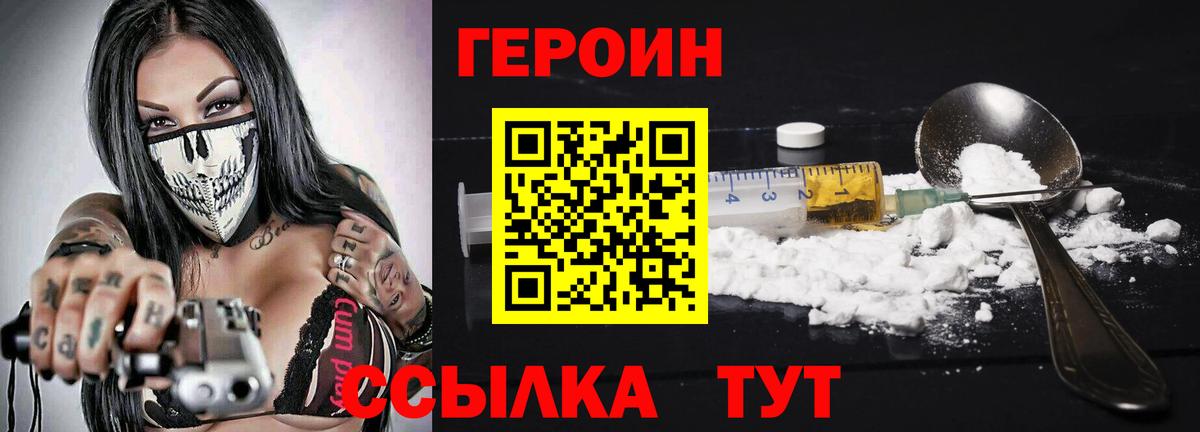 ГЕРОИН Афган  Вход с VPN  Героин  Котовск 