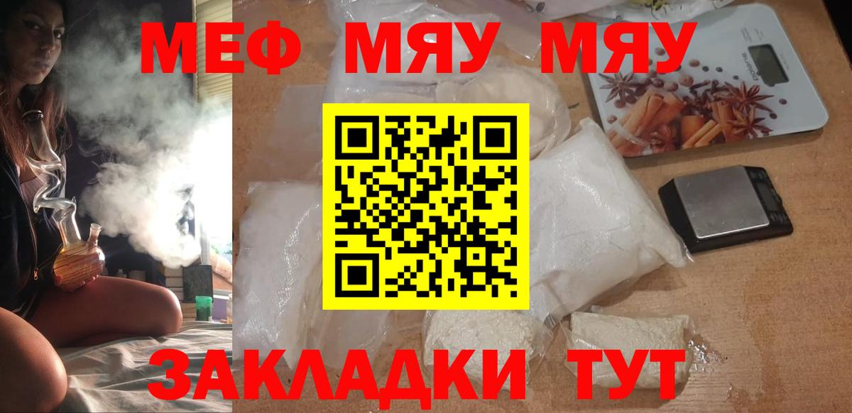 Меф мяу мяу  Котовск