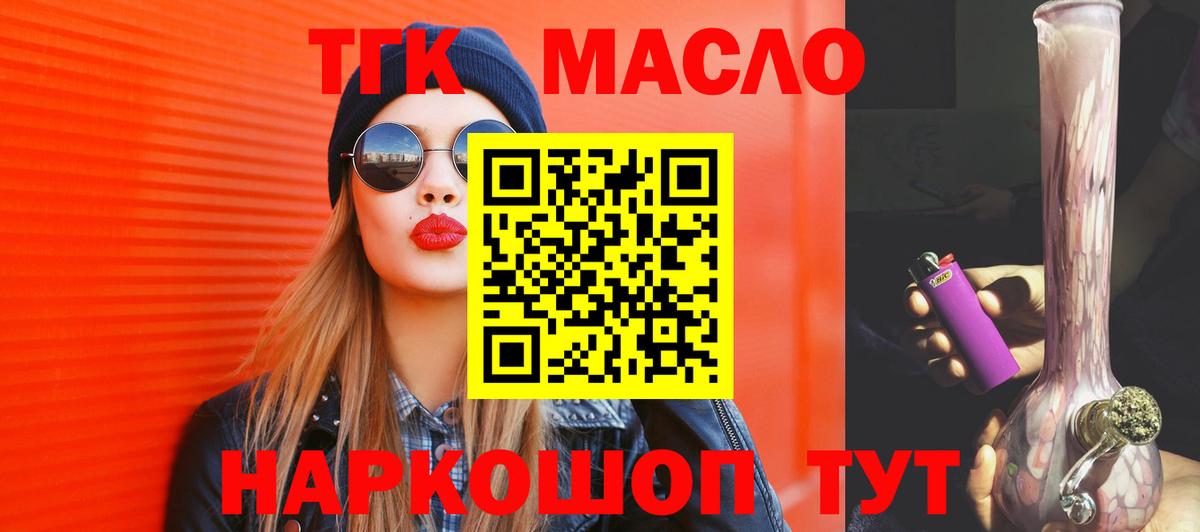 Дистиллят ТГК THC oil  Вход с VPN  Котовск 